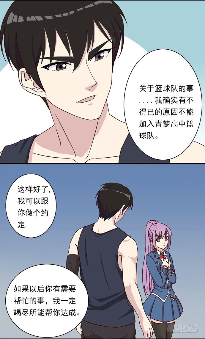 十六话 我看到了呦 第 16 页