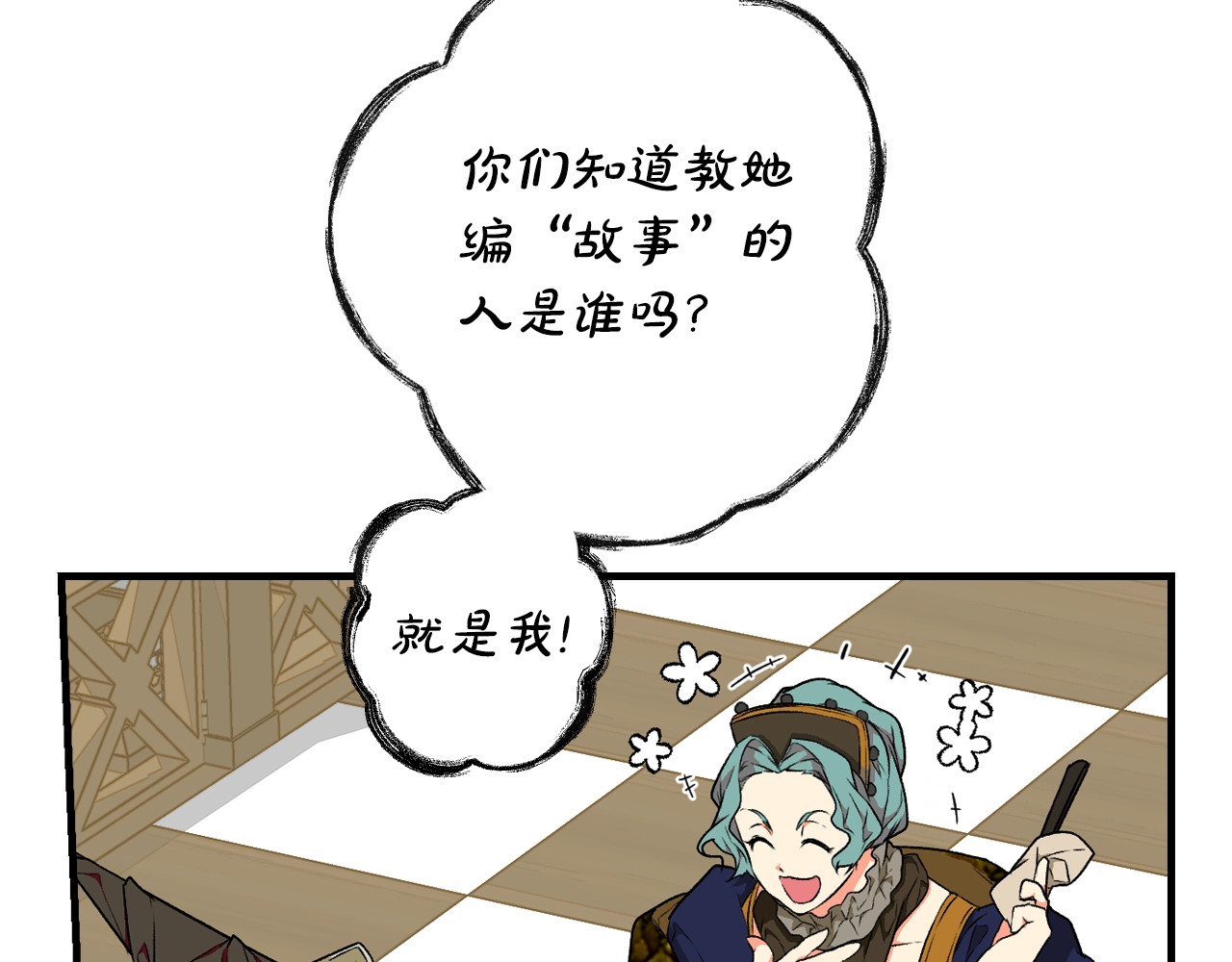第23话 第二个阴谋 第 22 页