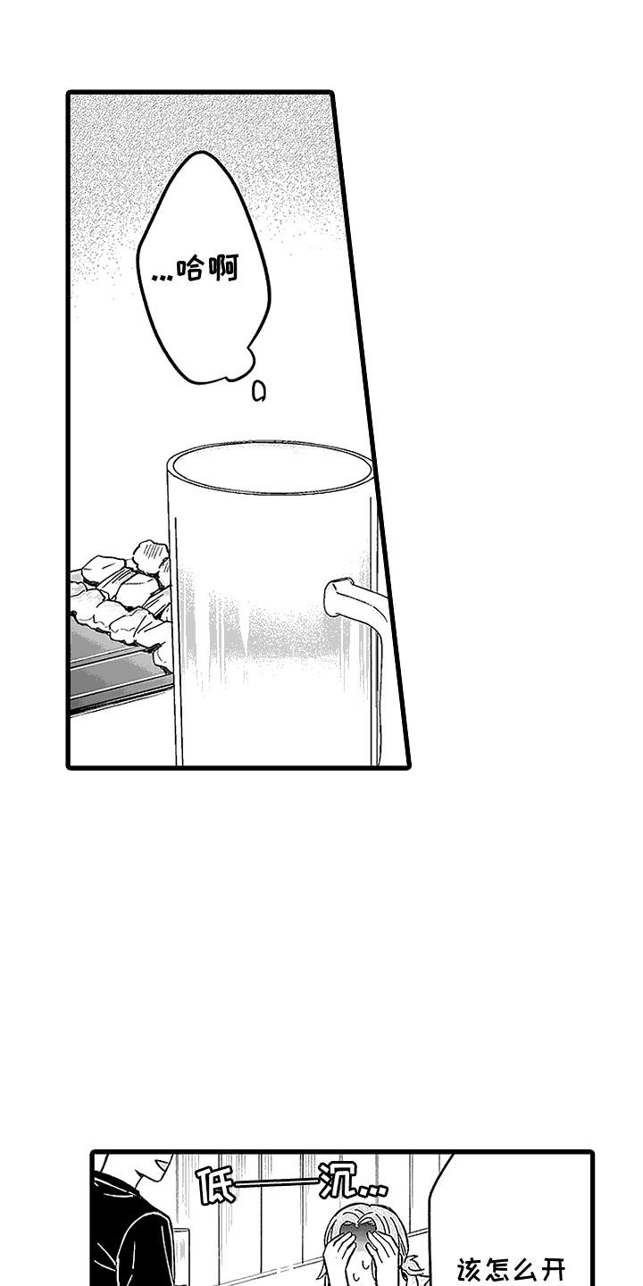 第24话 闯祸了 第 16 页