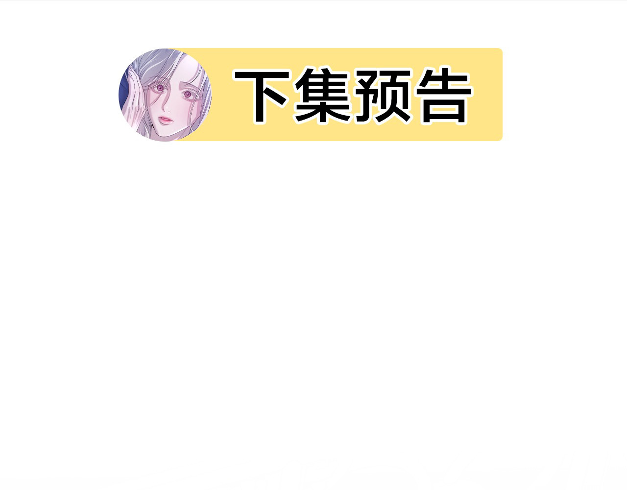 第3话 她令我…难以自持 第 177 页
