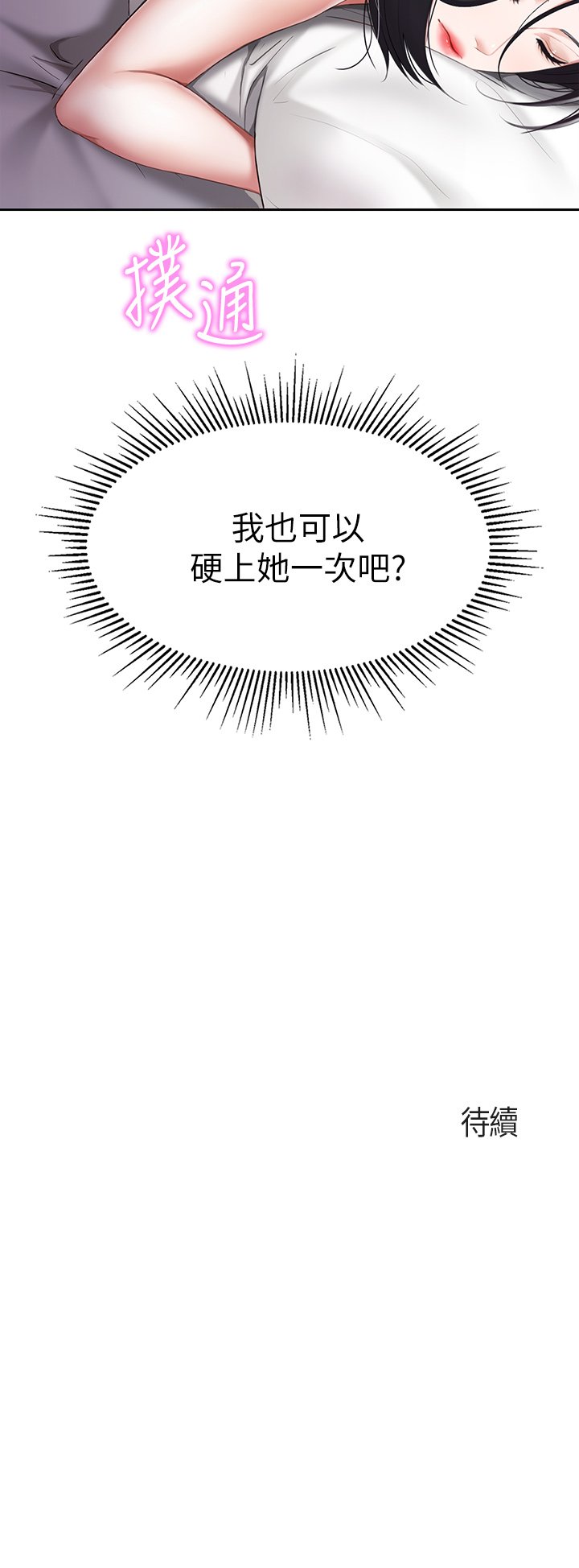 第10话 - 在户外品尝阿姨淫荡的小穴 第 44 页