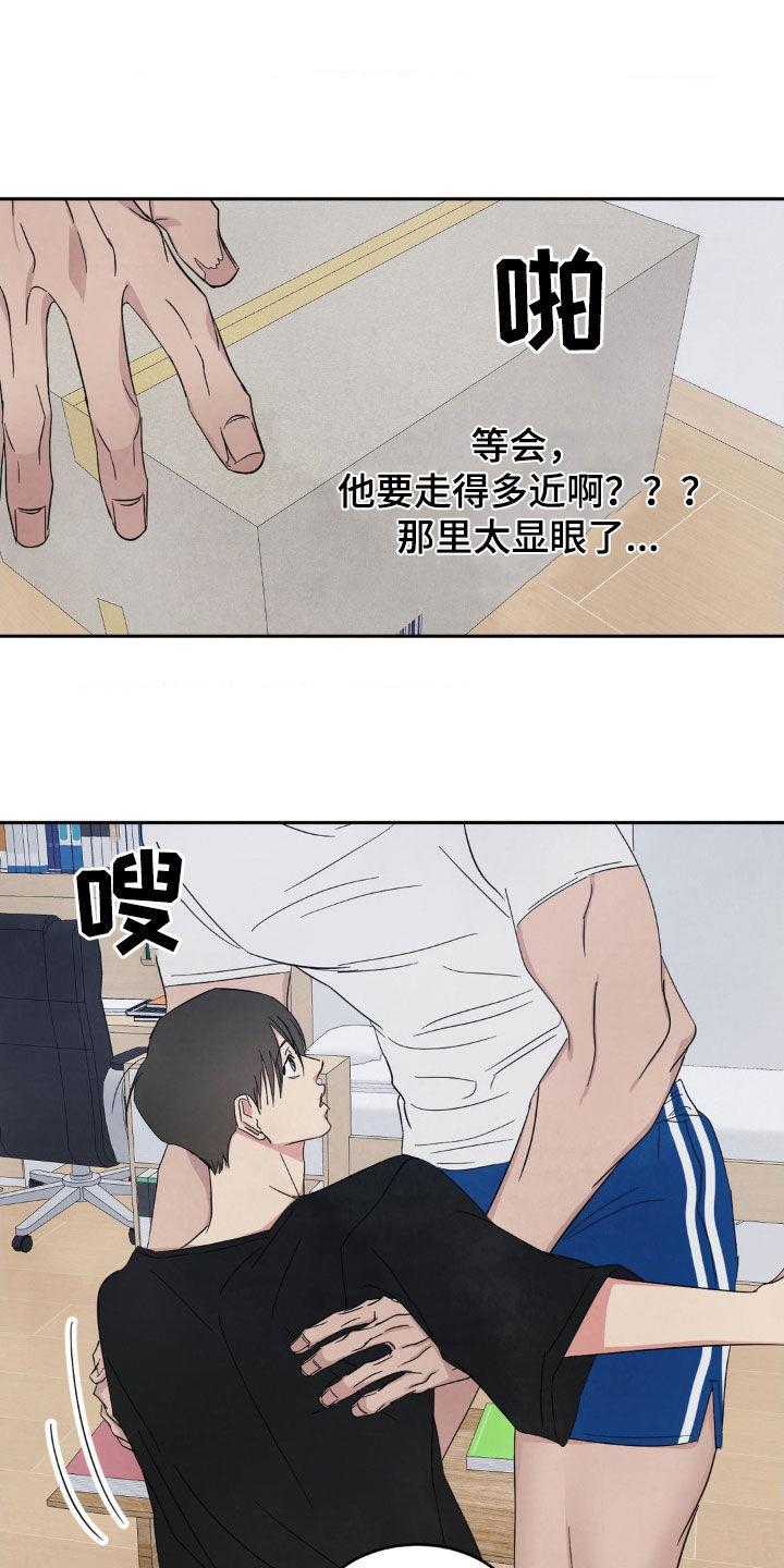 第225话 【第二季】涂药 第 24 页