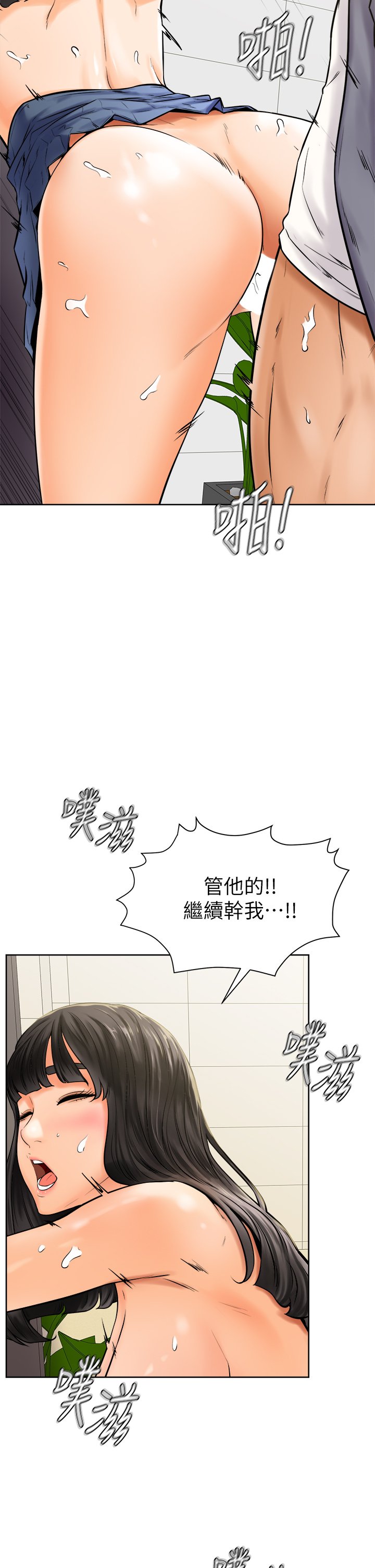 第7话 - 全身湿透的初体验 第 28 页