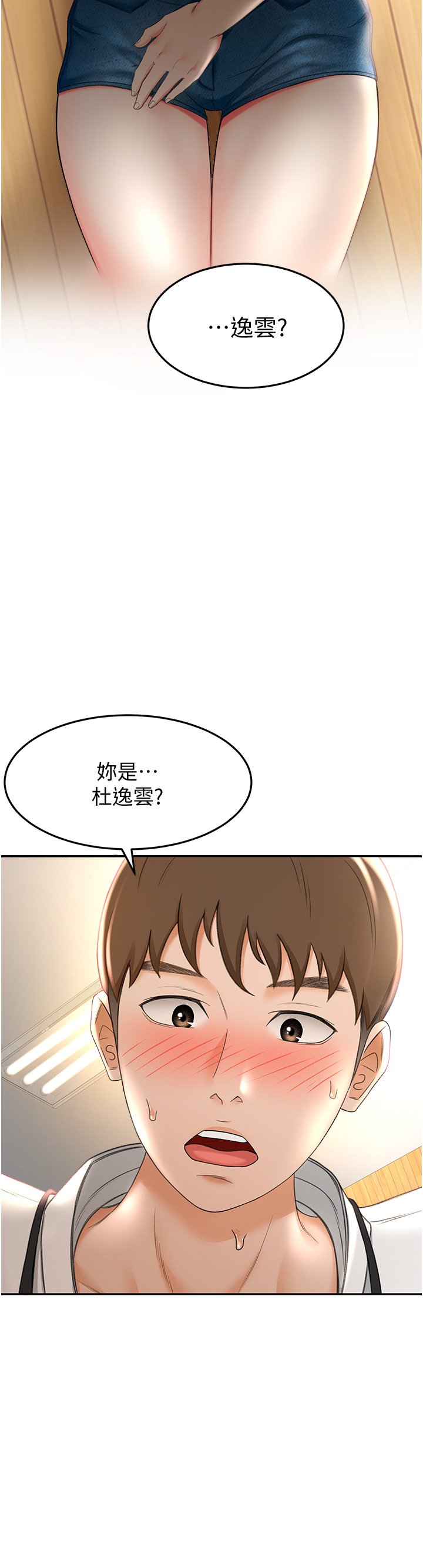 第4话 - 香汗淋漓的胴体 第 8 页
