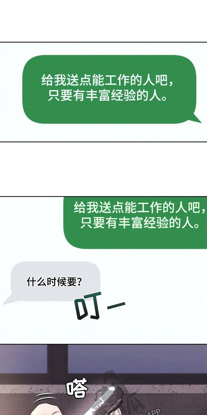 第53话 好好教育 第 27 页