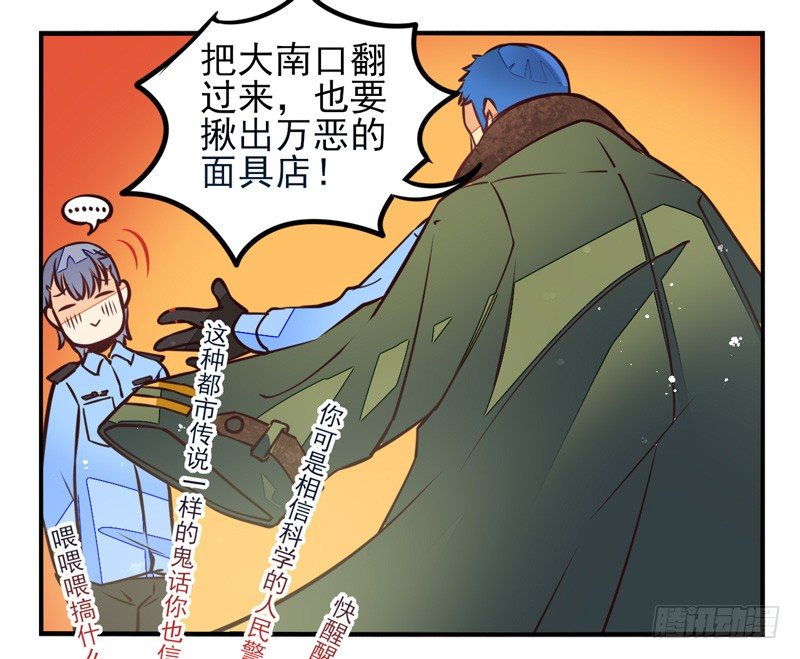 第35话：信鸽面具01 第 15 页
