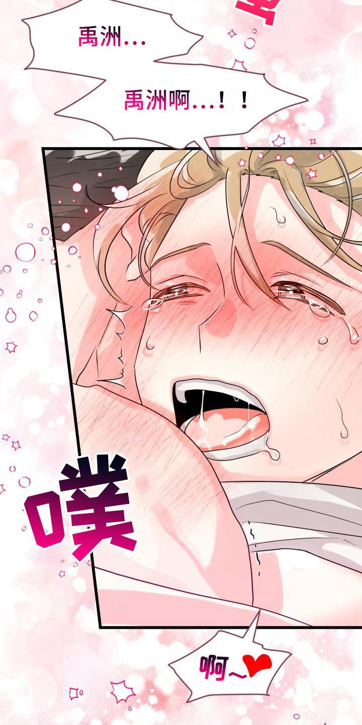 第6话 无法抵抗 第 9 页