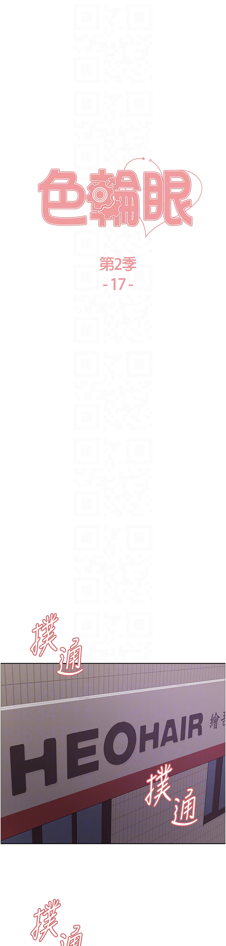 第2季 第17话 - 我真的不是破麻…! 第 6 页