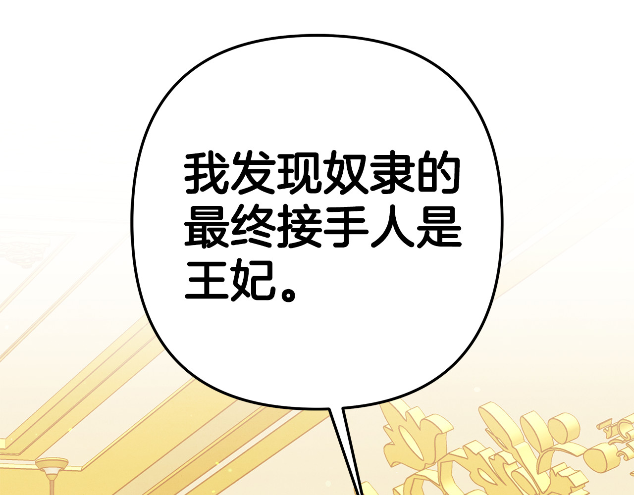 第35话 强强联合 第 200 页