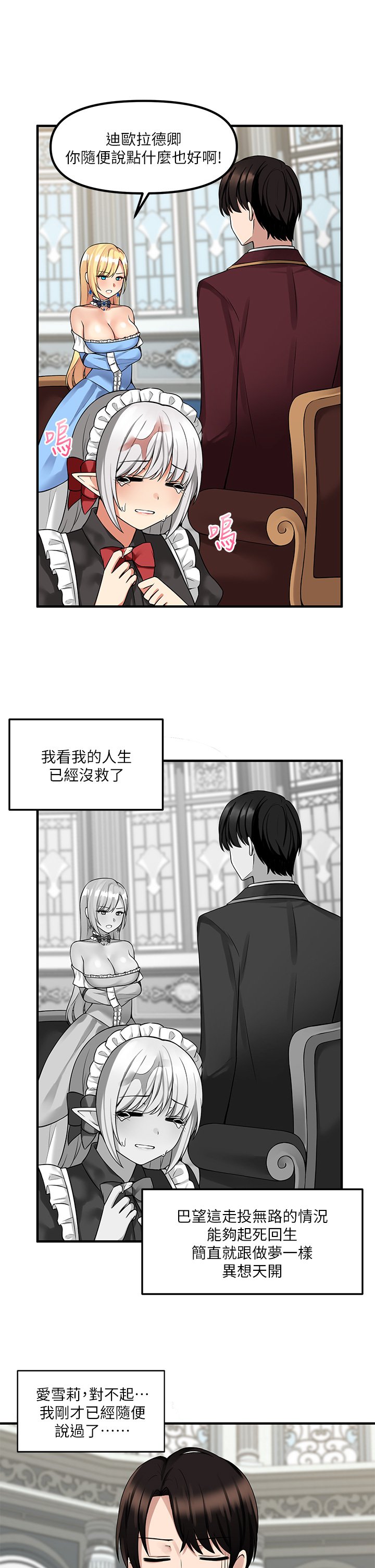 第8话 - 激发妒意的美色 第 4 页
