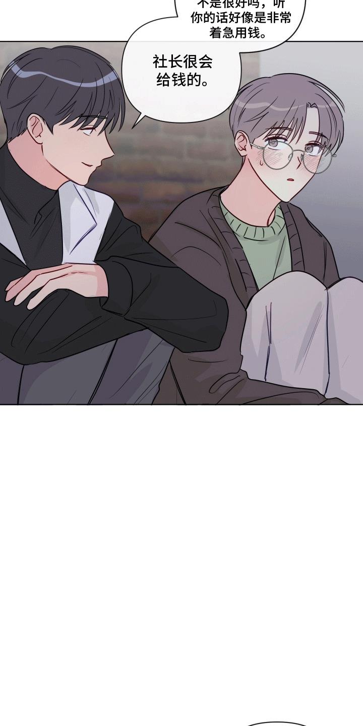 第8话 邀请 第 6 页