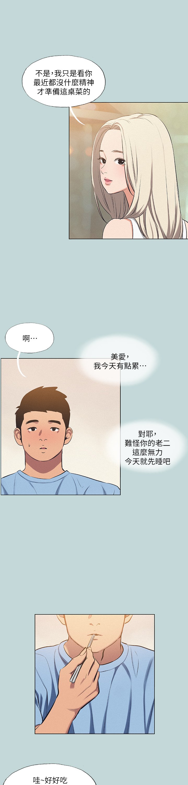 第83话 - 下定决心分手的正雄 第 12 页