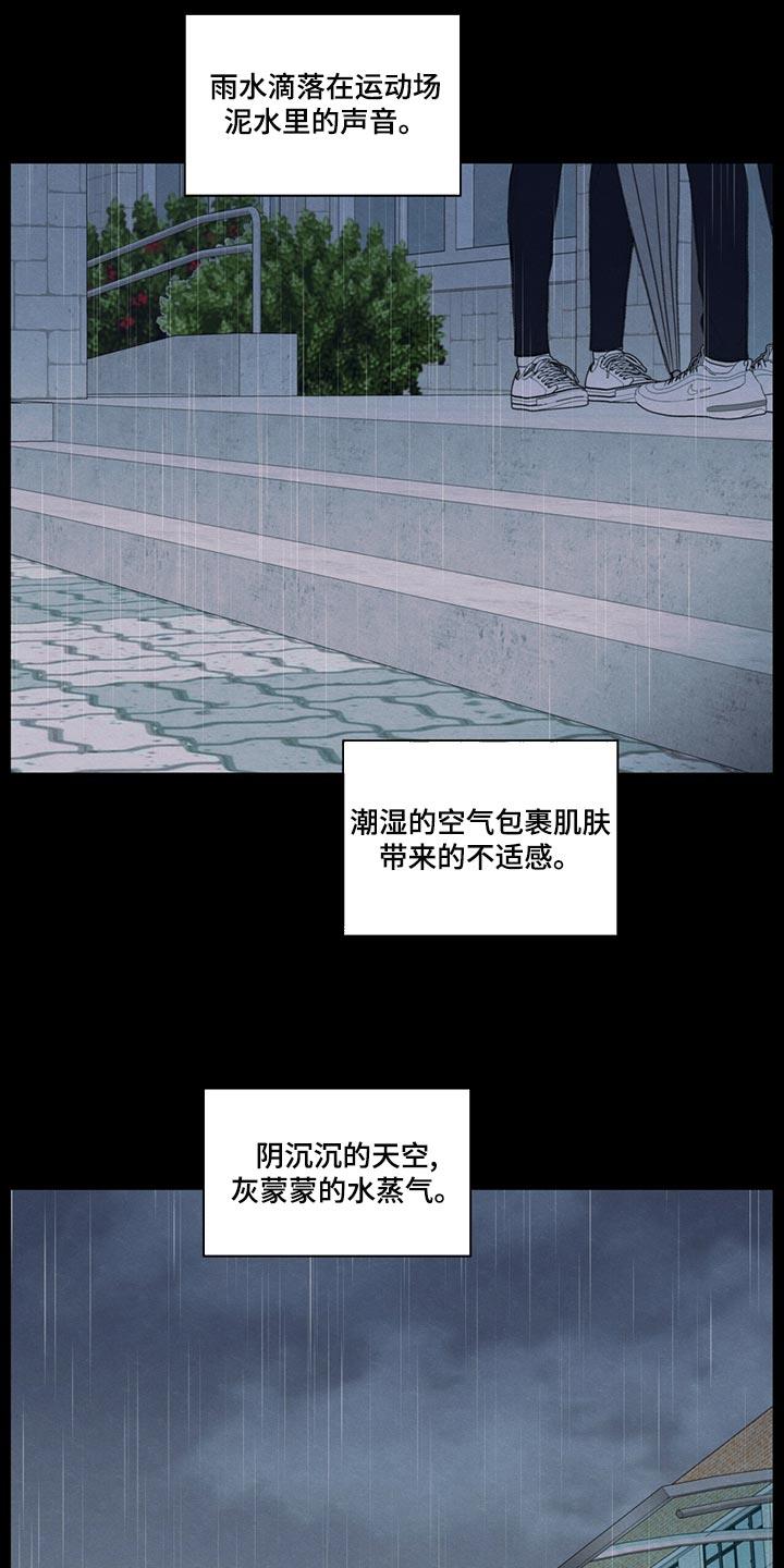 第42话 好好相处吧 第 23 页