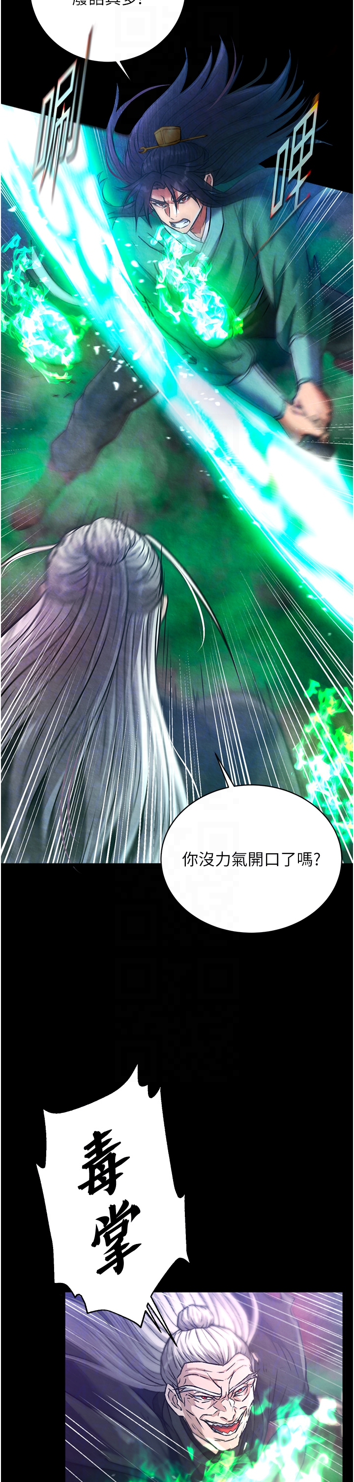 第30话 - 把精华强硬灌入我的丹田 第 26 页