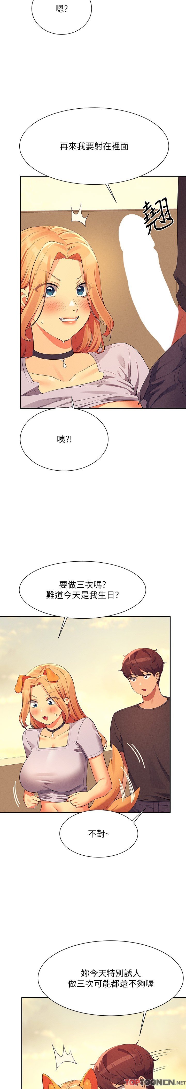 第92话 - 抓着我头发勐干! 第 17 页