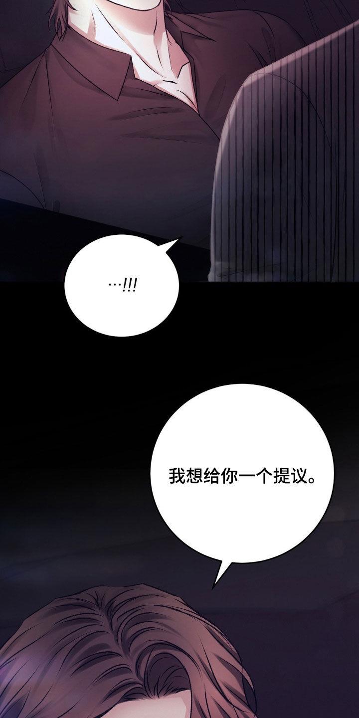 第83话 提议 第 29 页