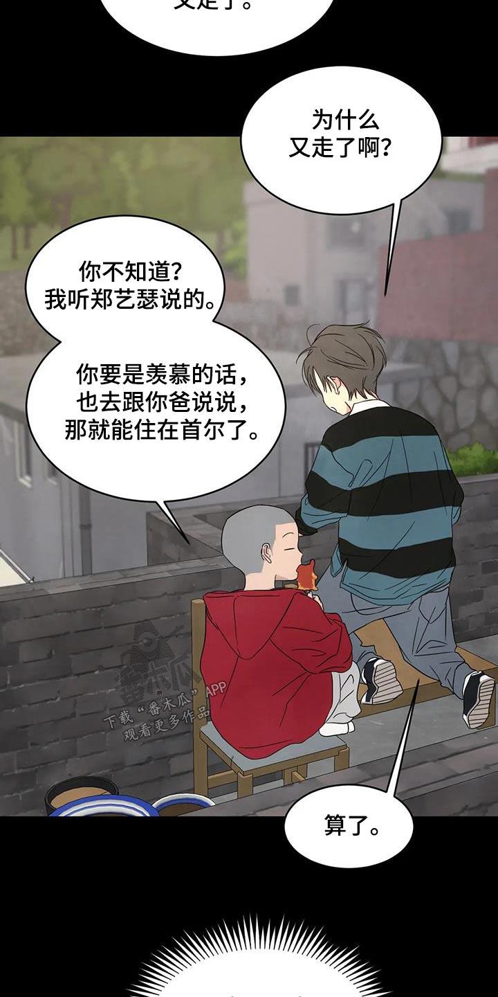 第168话 【第二季】孩子们 第 5 页