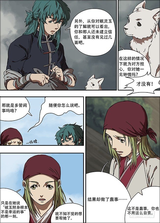 第三回·追寻 第 6 页
