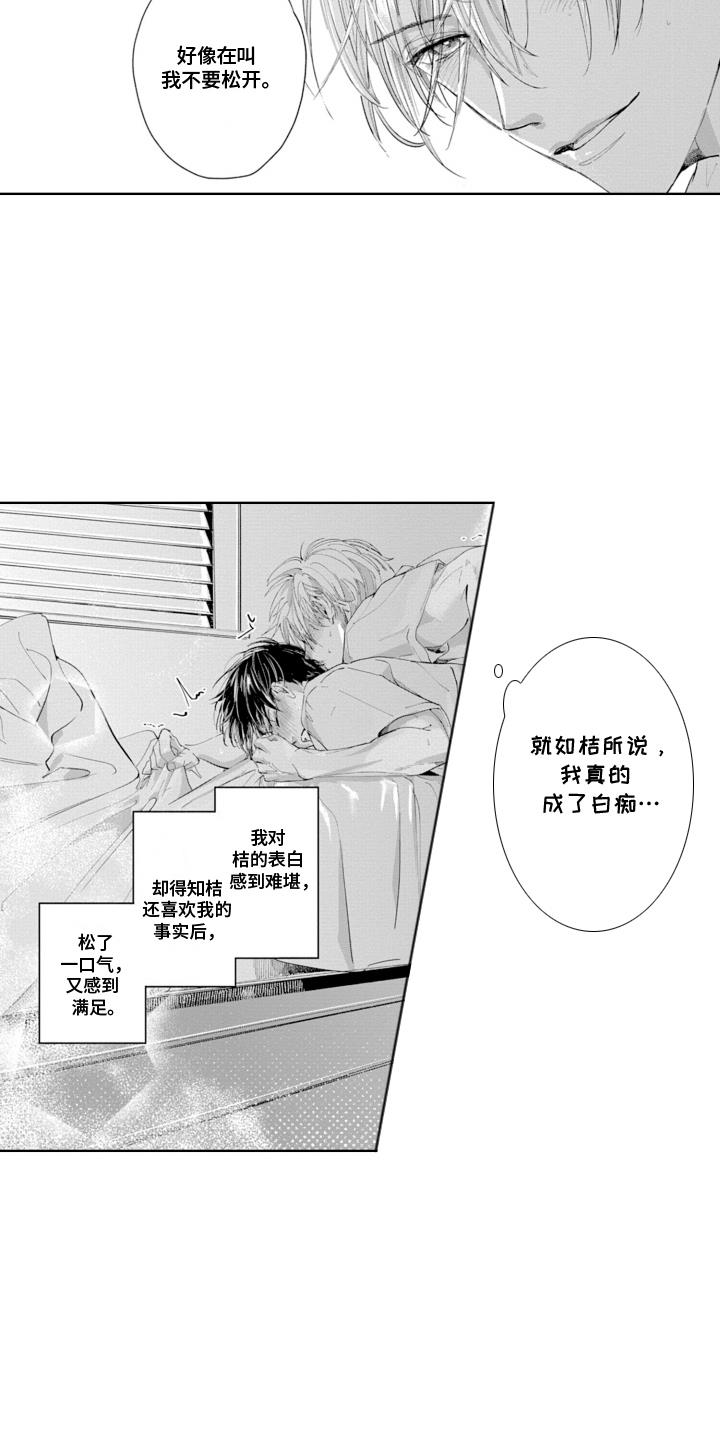 第15话 掉入陷阱 第 8 页