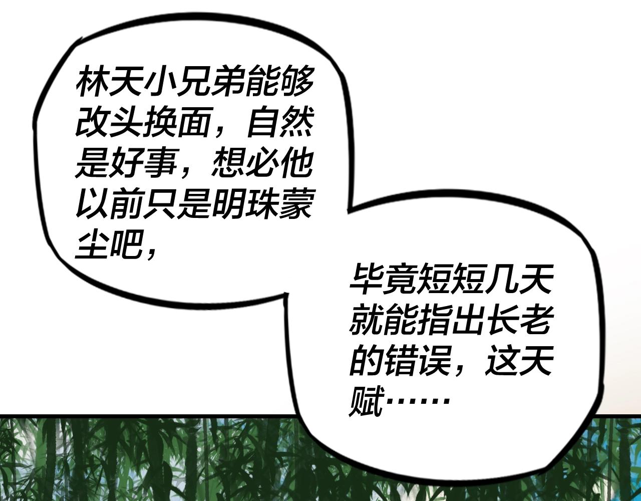 第11话 挑拨！ 第 25 页