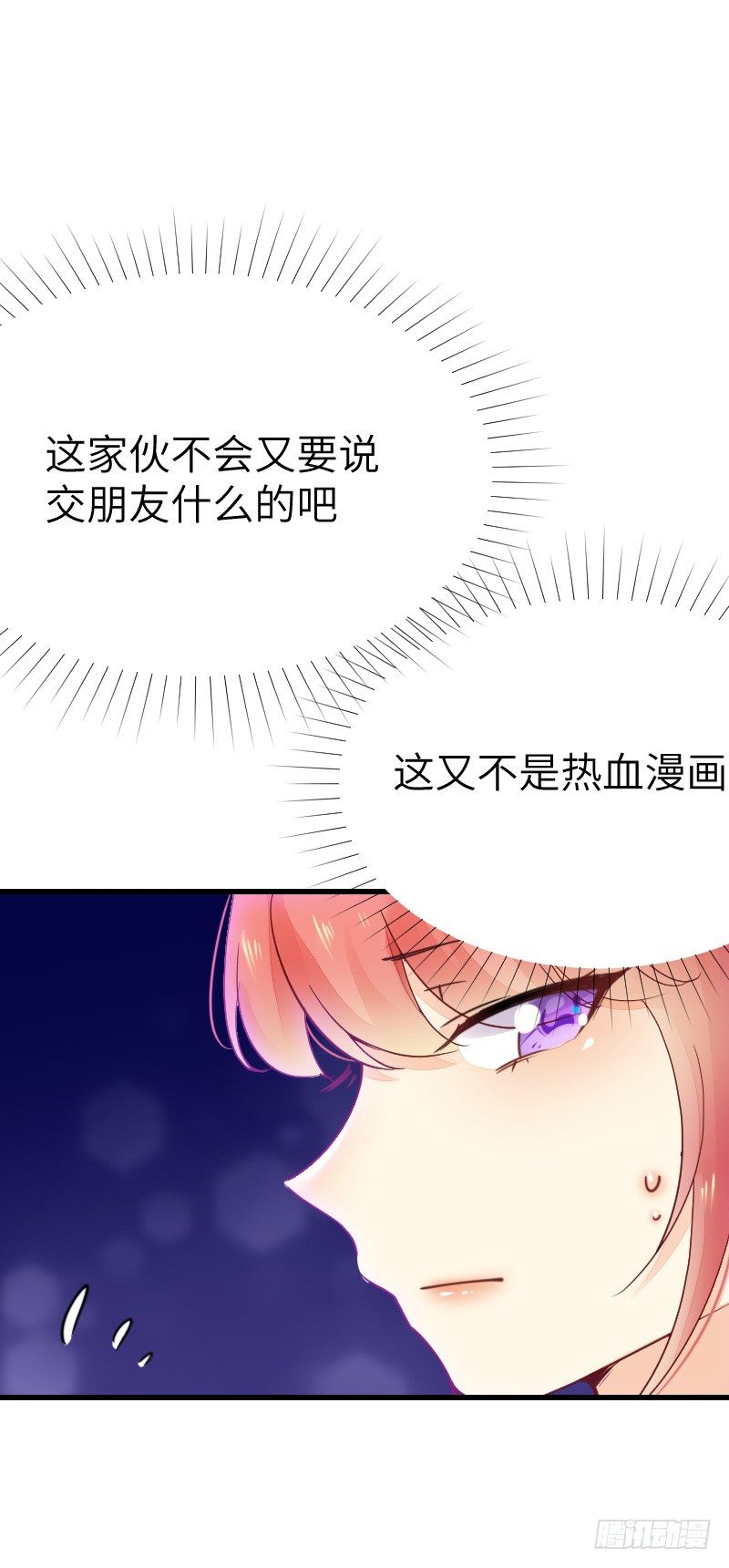 第二十一话 第 17 页