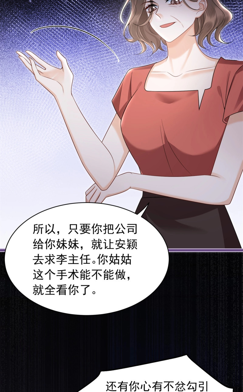 第21话 20 姑姑出事了！ 第 34 页