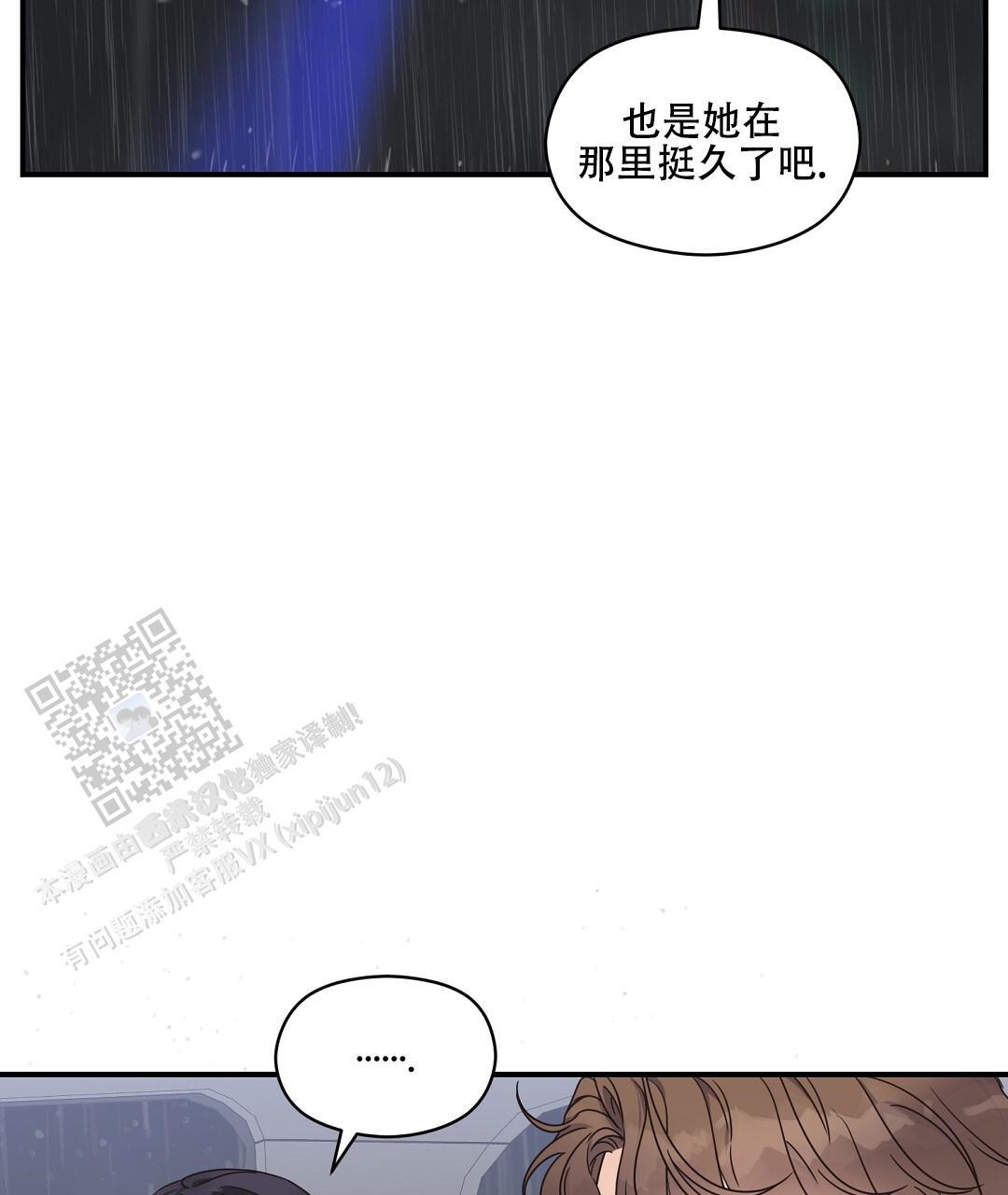 第90话 外传（8） 第 9 页