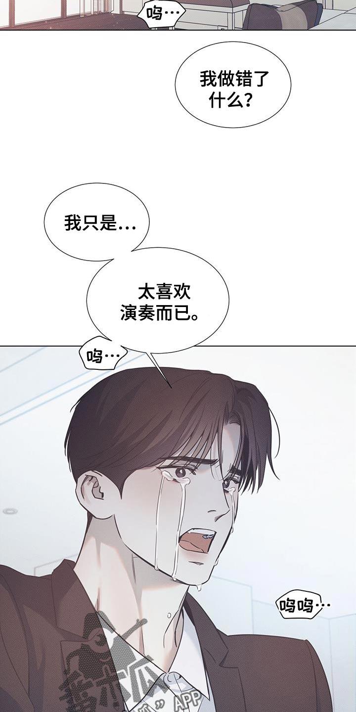 第109话 【第二季】我会负责一辈子 第 4 页