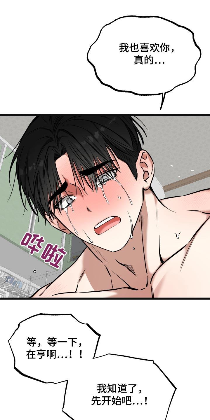 第25话 【番外】哭哭啼啼 第 25 页