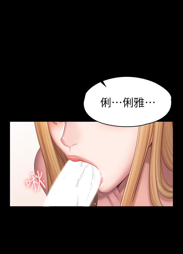 第79话 - 妳是认真的吗? 第 20 页