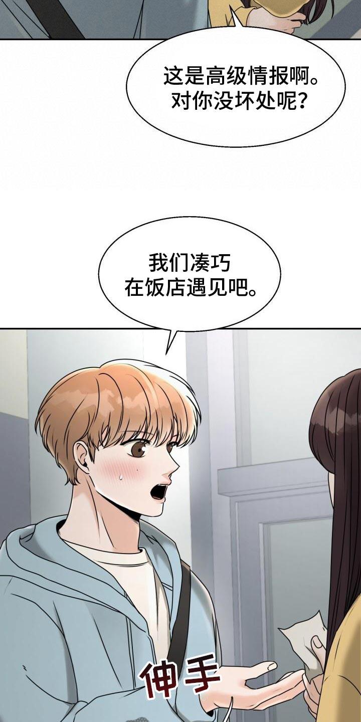 第33话 开始心动了 第 16 页