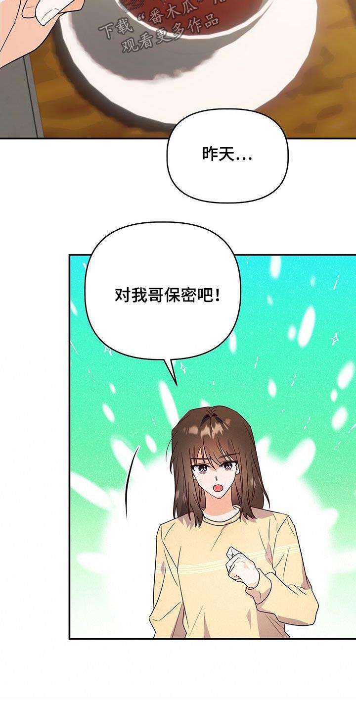 第67话 戒指 第 24 页
