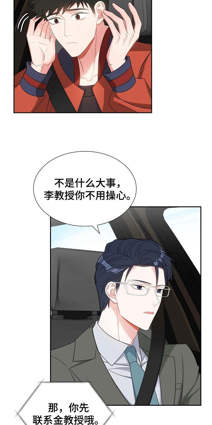 第98话 拉黑了 第 22 页