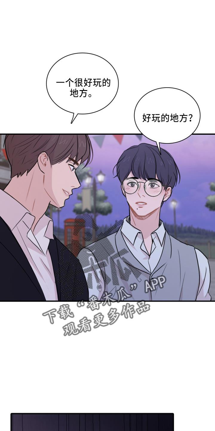 第20话 真开心 第 20 页