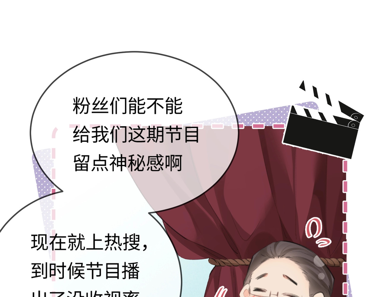第12话 亲到没亲到？ 第 59 页