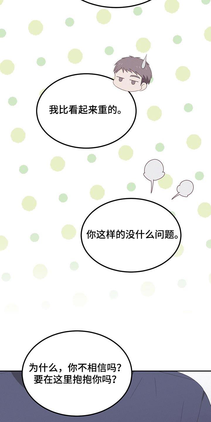 第23话 习惯 第 21 页