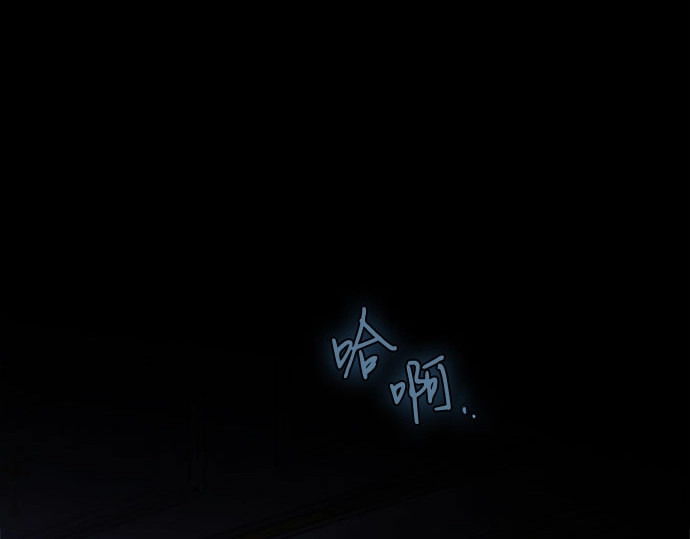 第85话 和我做这种事 第 16 页