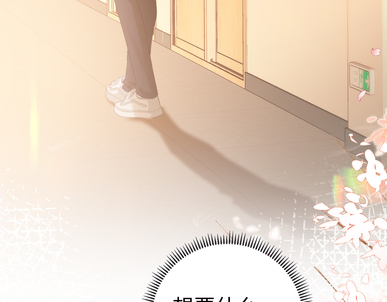 第71话  对我不一样 第 90 页