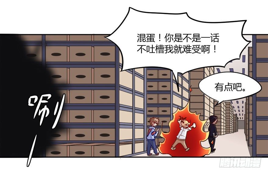 11 任务NO.1神秘男孩（二） 第 6 页