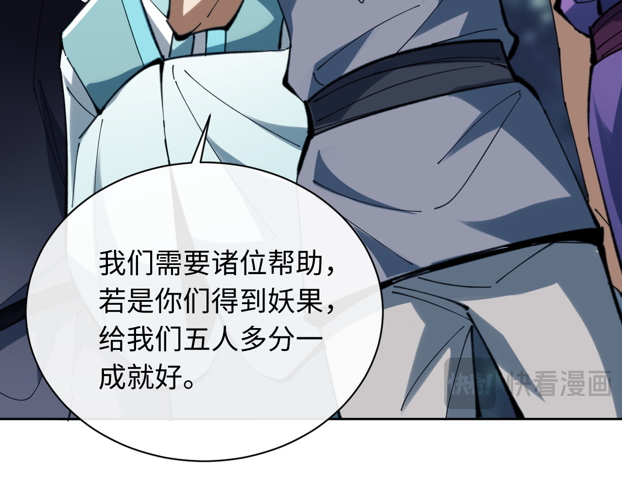 第17话 幻阵让大伙都失控了！ 第 24 页