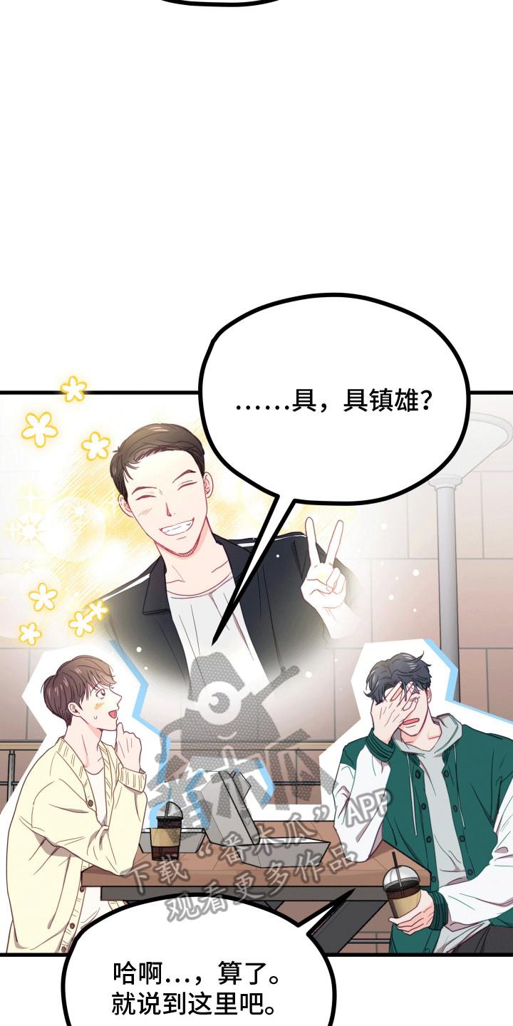 第4话 前女友 第 10 页