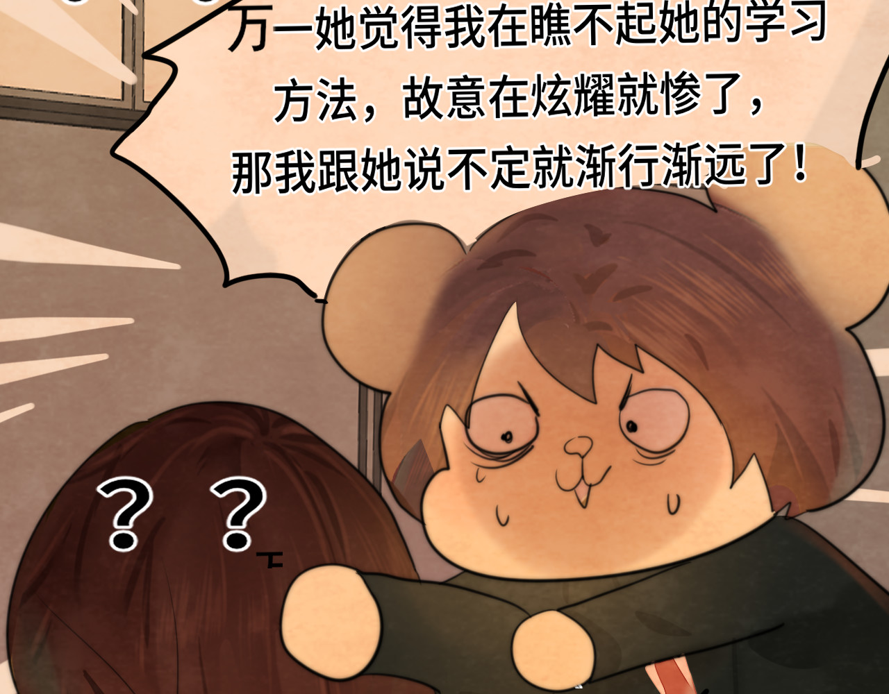 第44话糖炒栗子 第 140 页