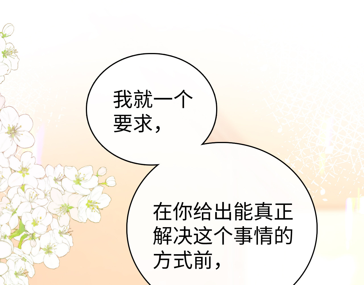 第71话  对我不一样 第 15 页