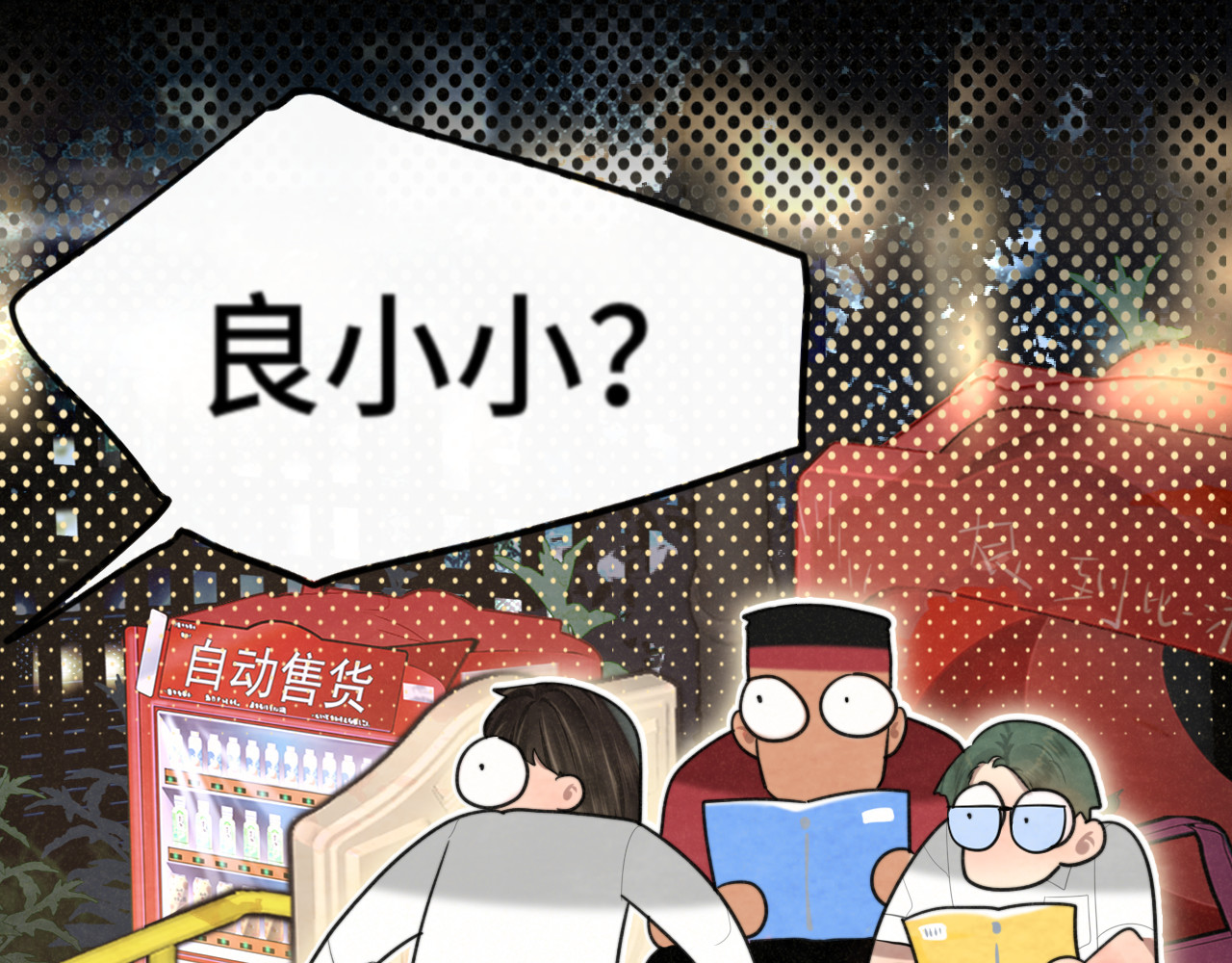第115话永不凋谢的花 第 113 页