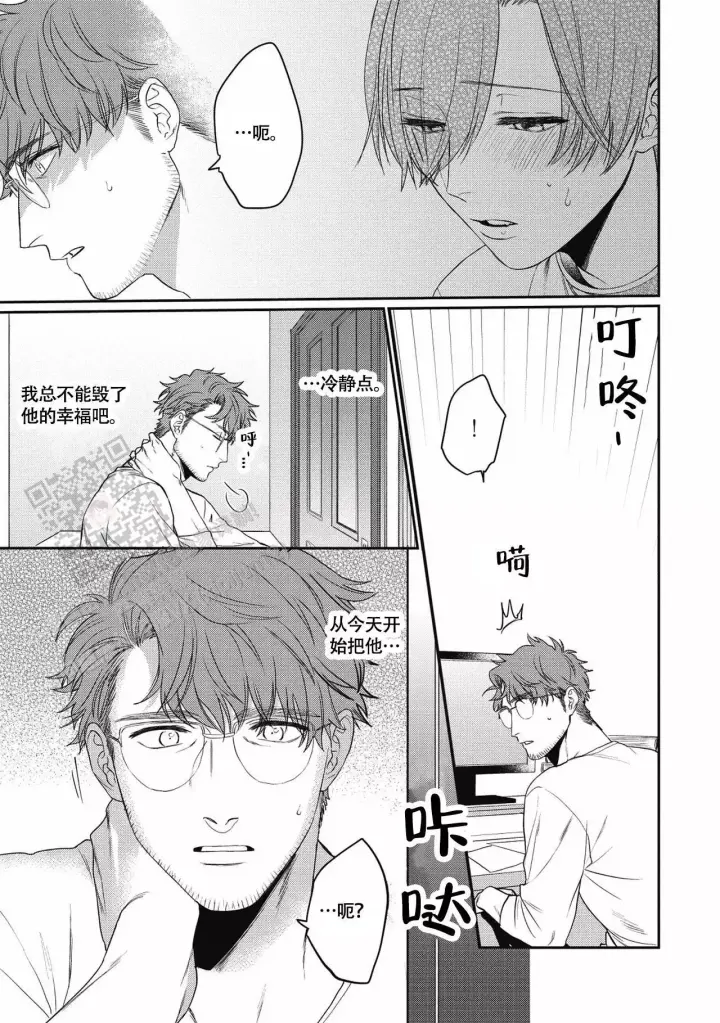 第7话 想他了！！ 第 13 页
