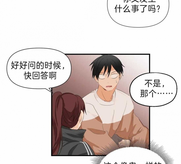第28话 粉丝 第 7 页