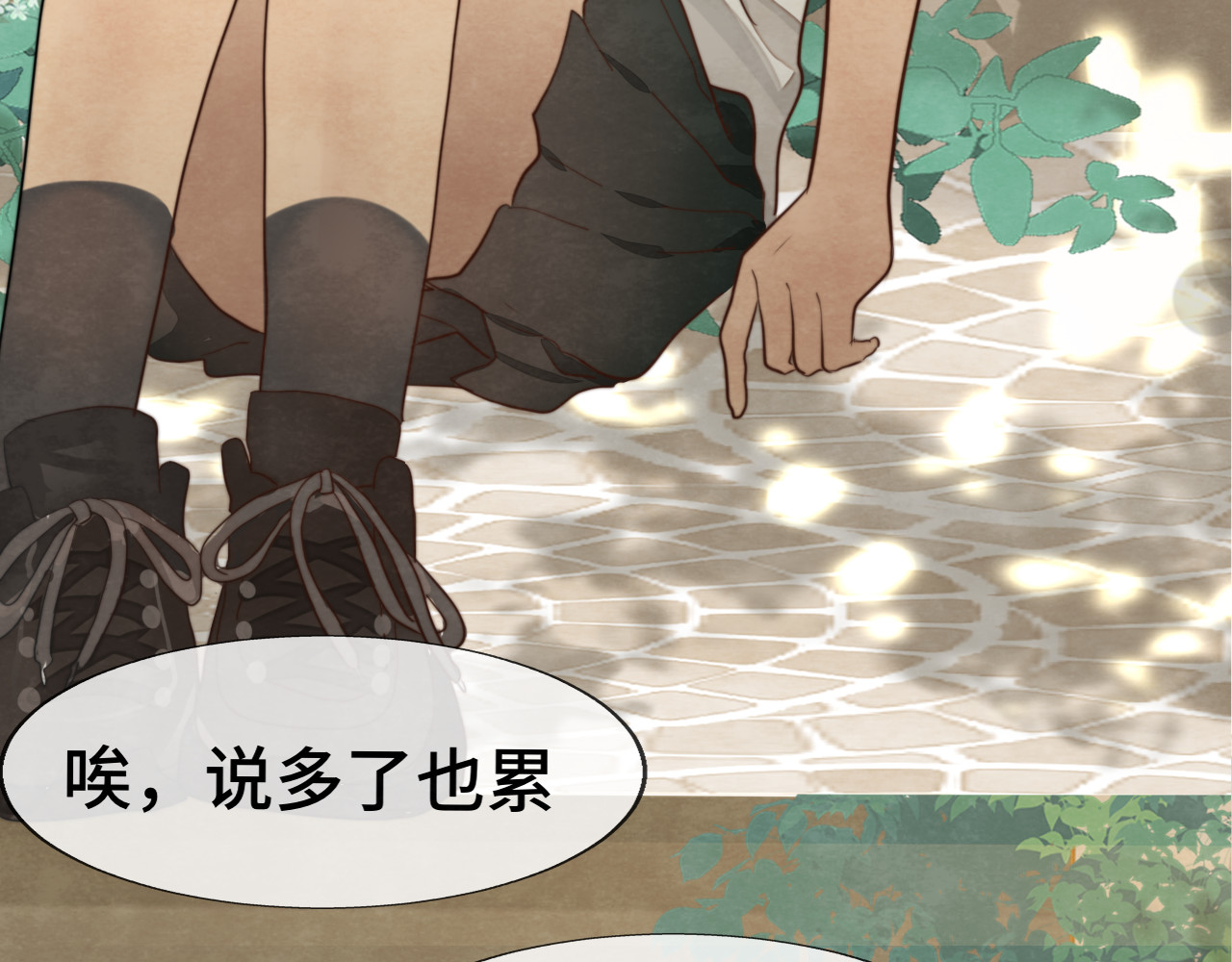 第31话不可以让女孩子掉眼泪 第 70 页