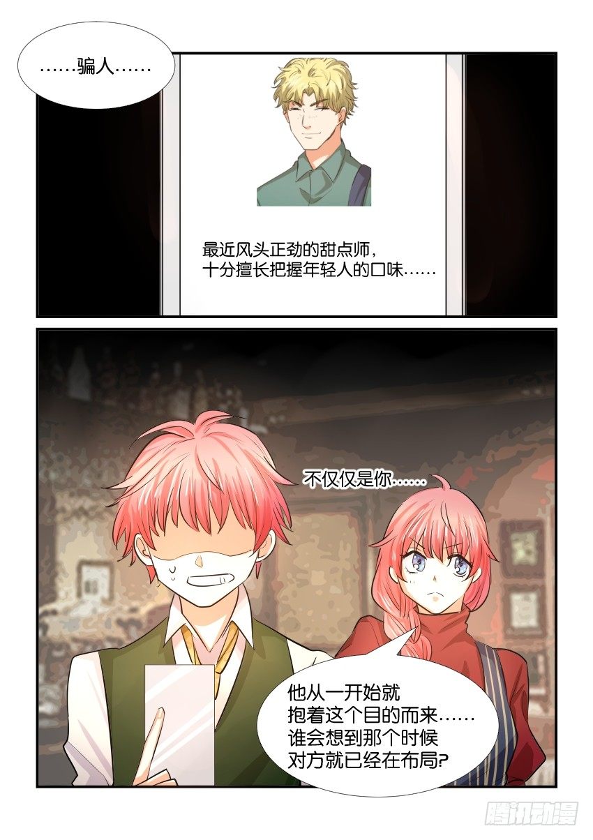 第三十一话 第 8 页
