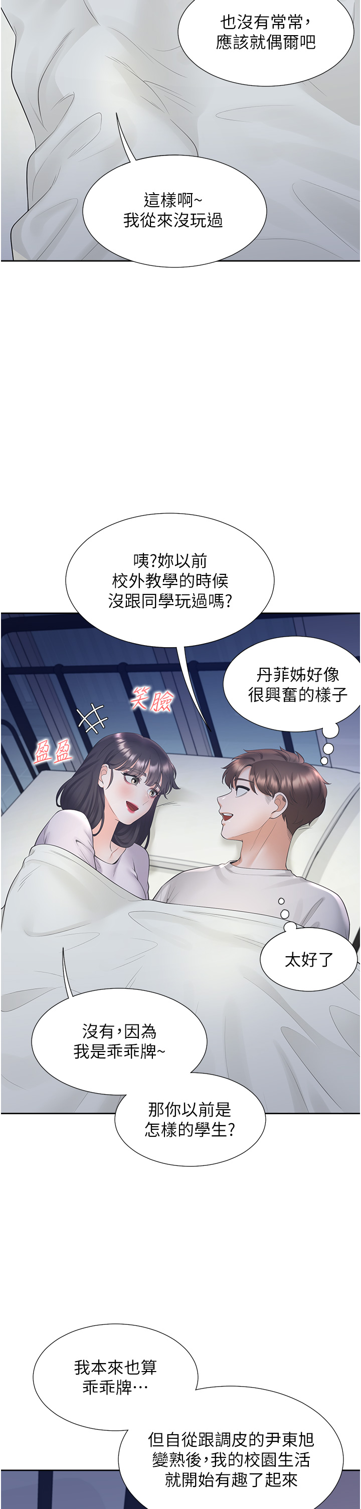 第71话 - 这样妳就动不了了吧? 第 16 页