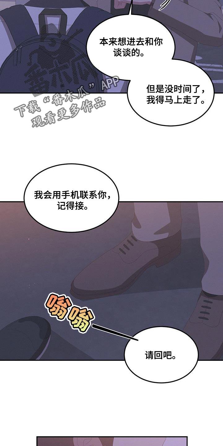 第18话 让人着急 第 9 页